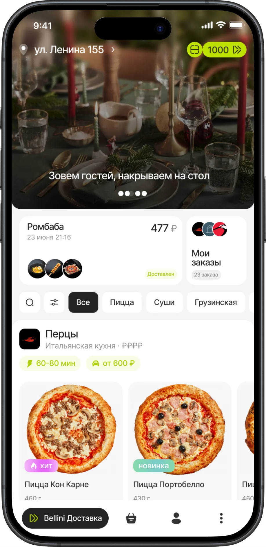 Новая главная: лента ресторанов