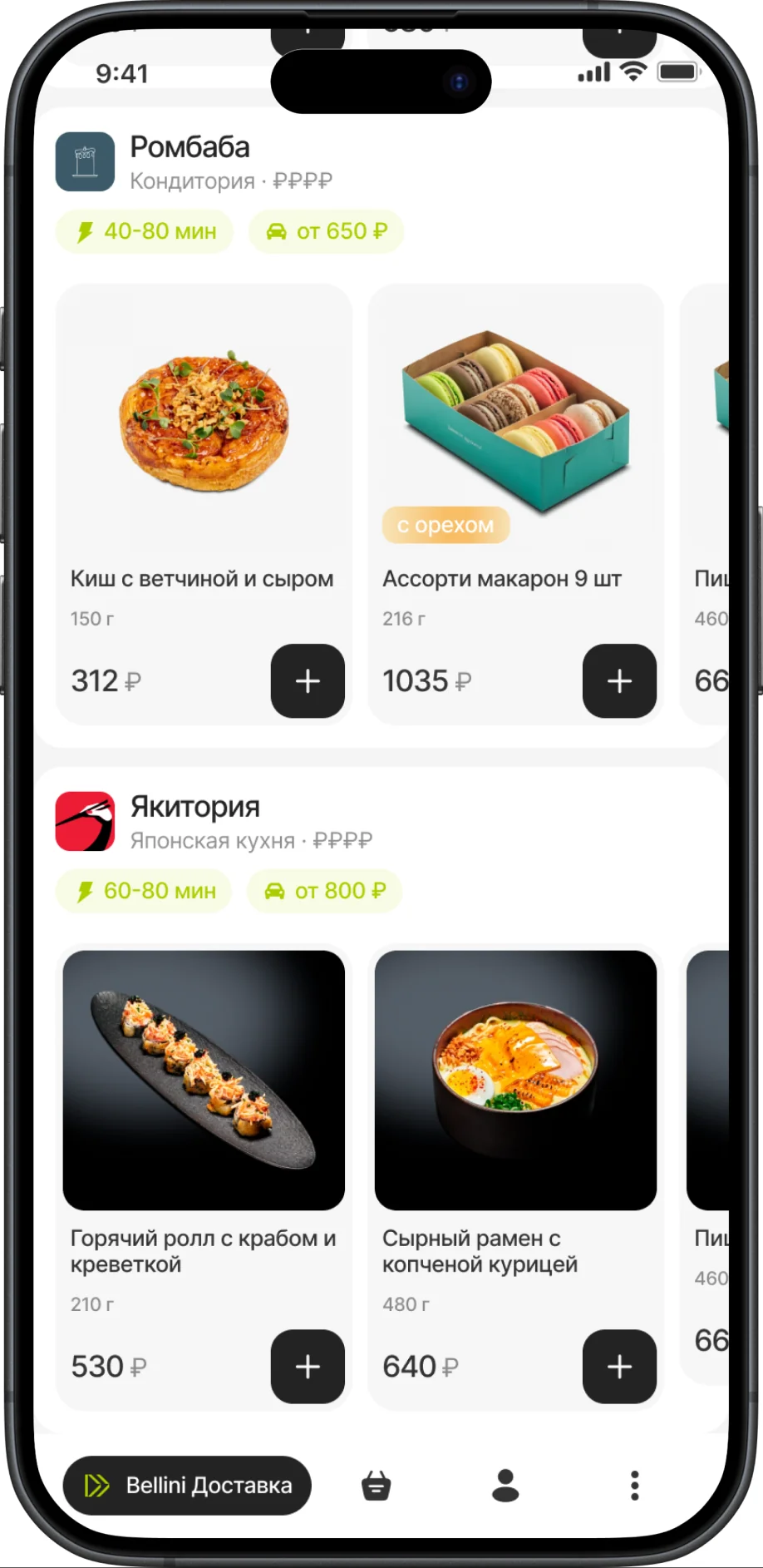 Новая главная: карусель блюд