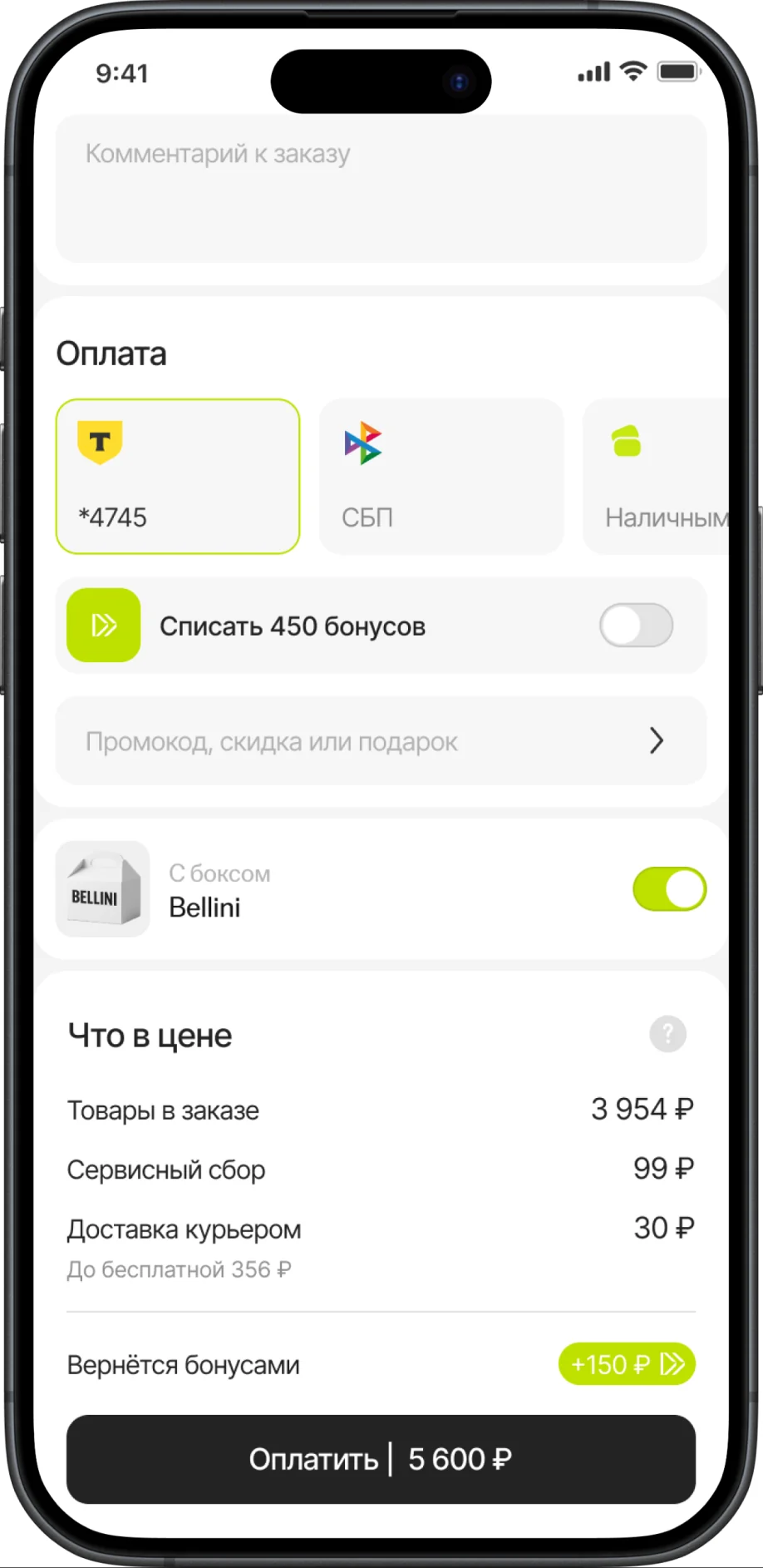 Новый экран оплаты