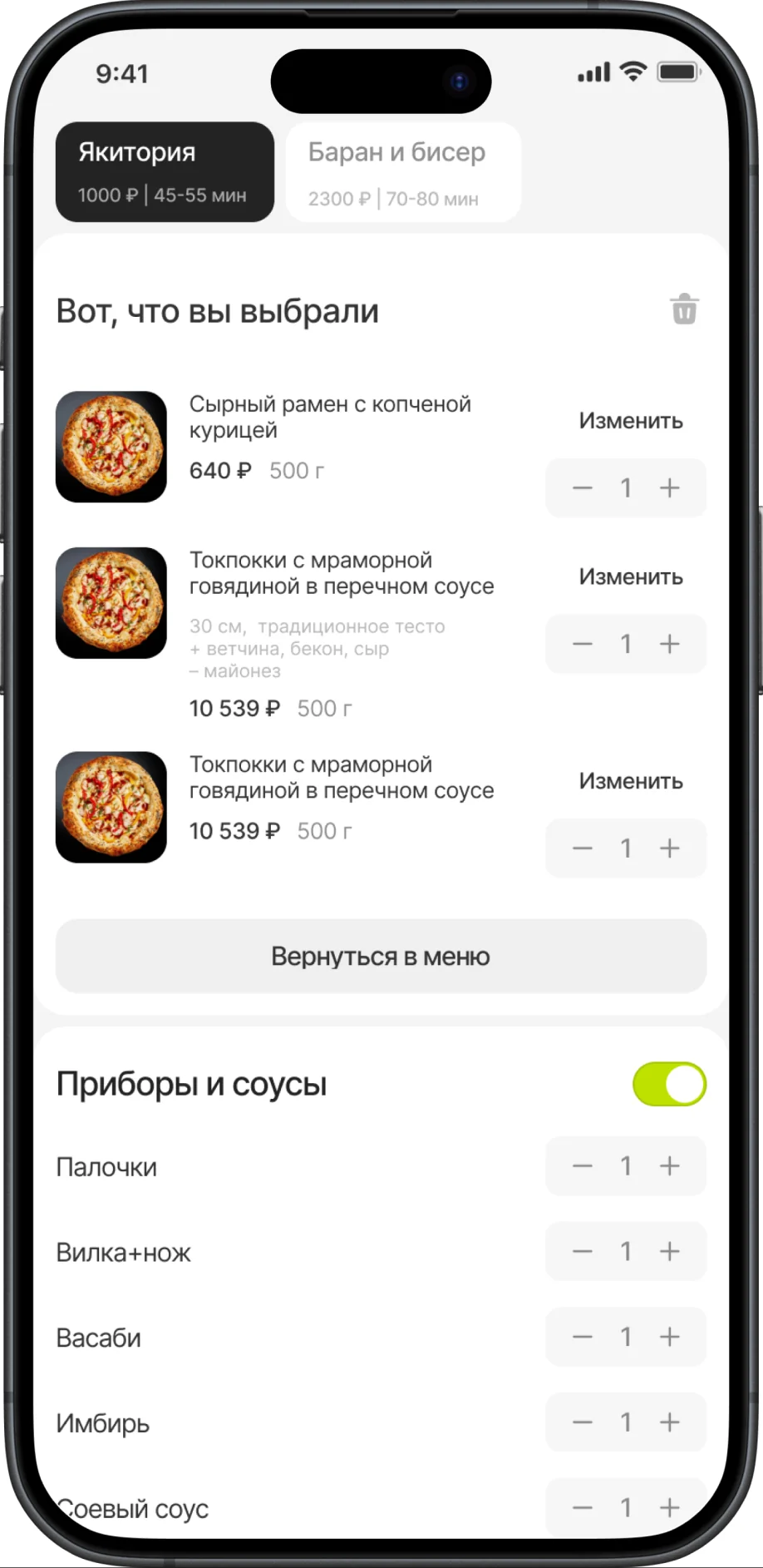 Новая корзина по ресторану