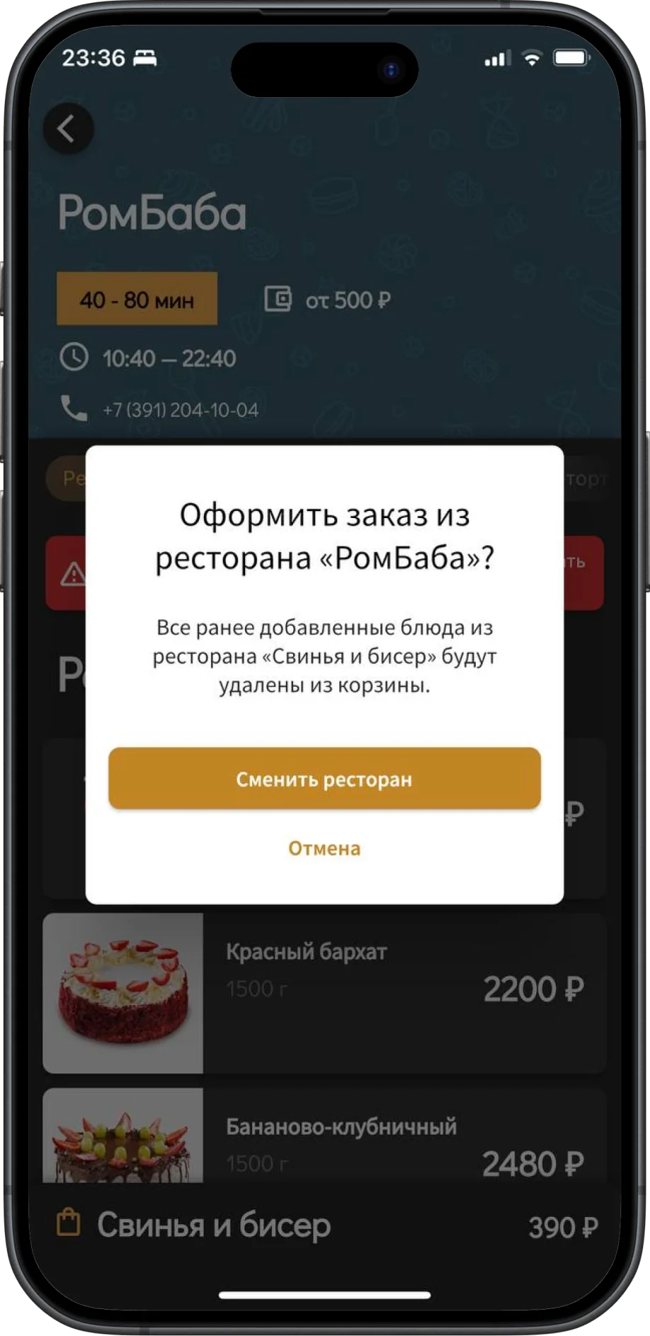 Модалка смены ресторана