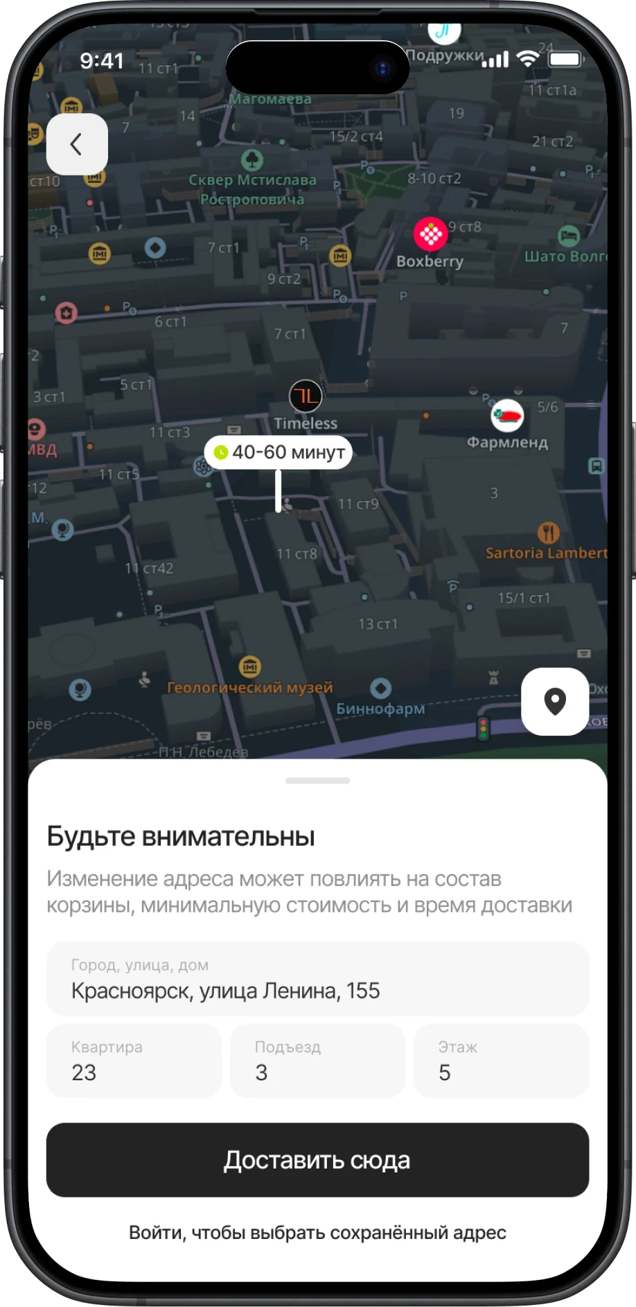 Определение адреса доставки