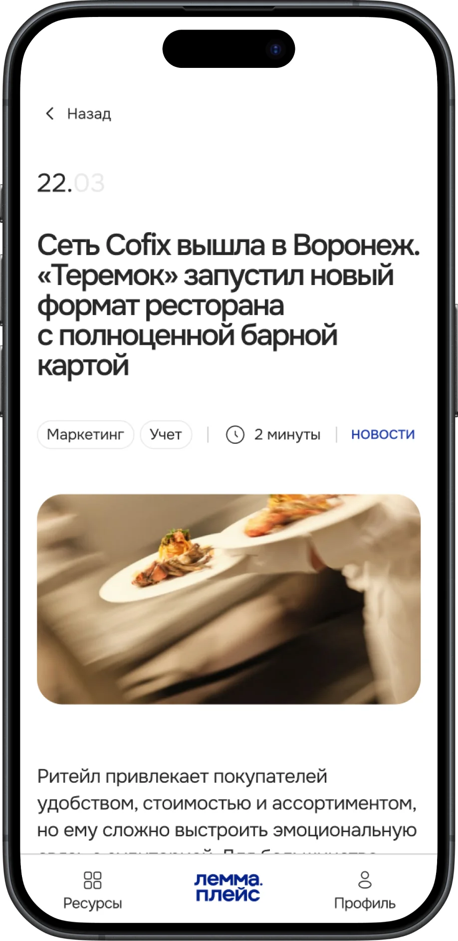Страница новости на мобильном