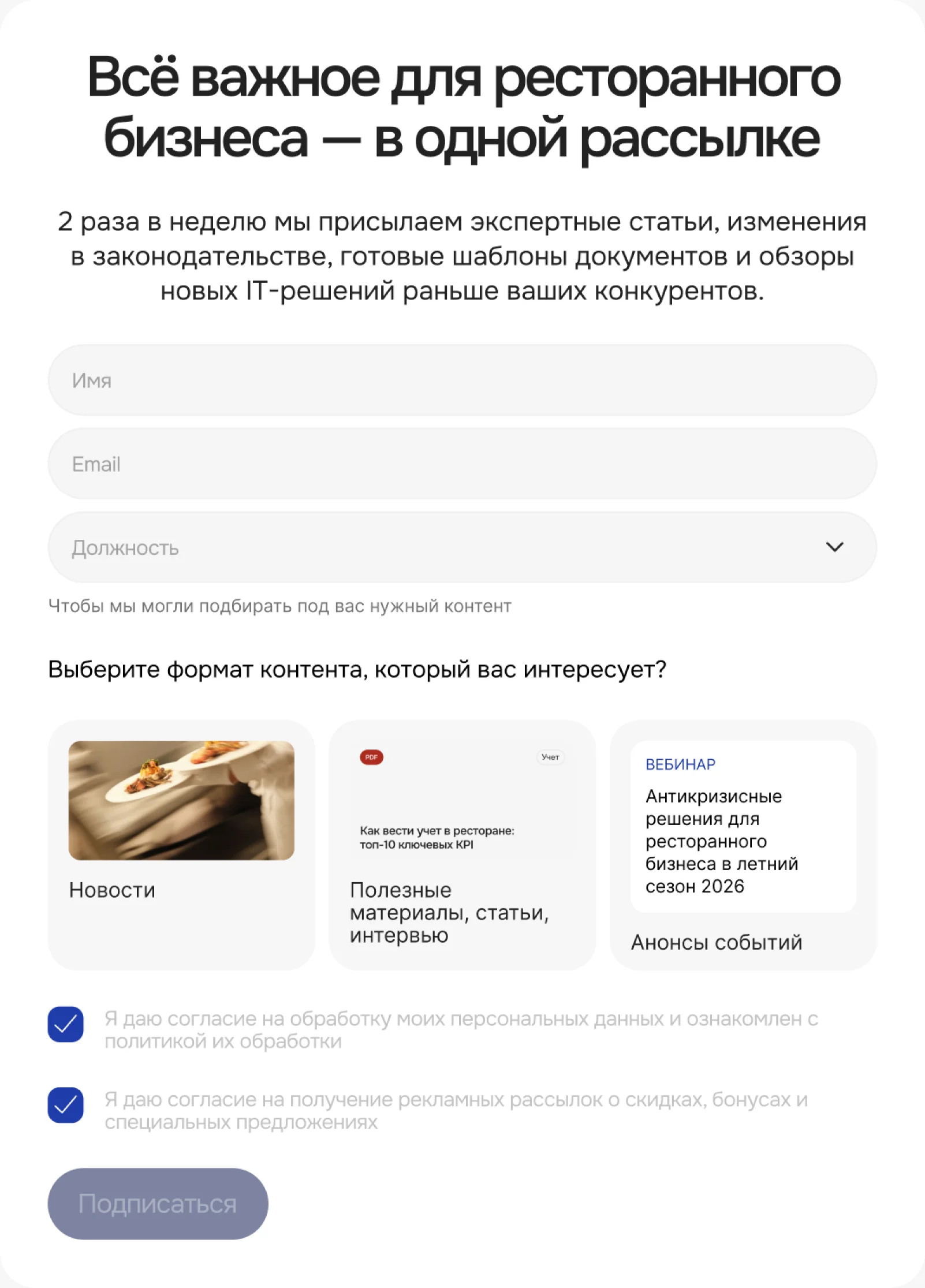 Новая форма подписки