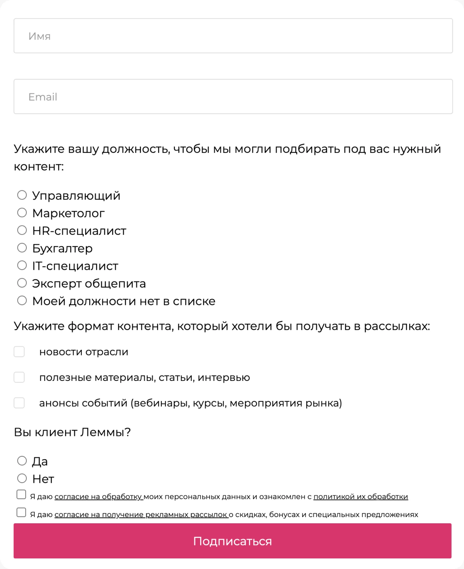 Прежняя форма подписки